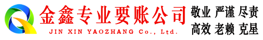 浦口追账公司